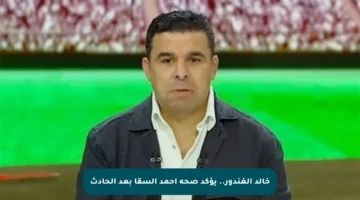 خالد الغندور.. يؤكد صحة أحمد السقا بعد الحادث